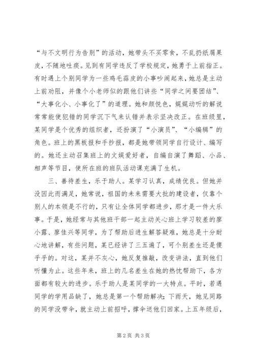 优秀少先队员刘某事迹材料 (2).docx