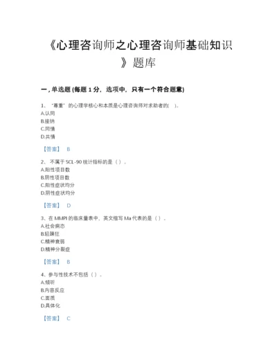 2022年青海省心理咨询师之心理咨询师基础知识高分预测预测题库（易错题）.docx