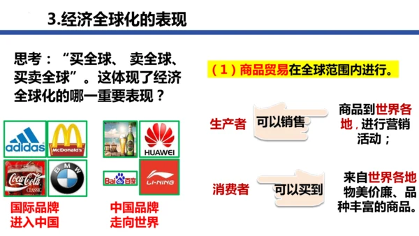 1.1开放互动的世界   课件(共30张PPT+内嵌视频)