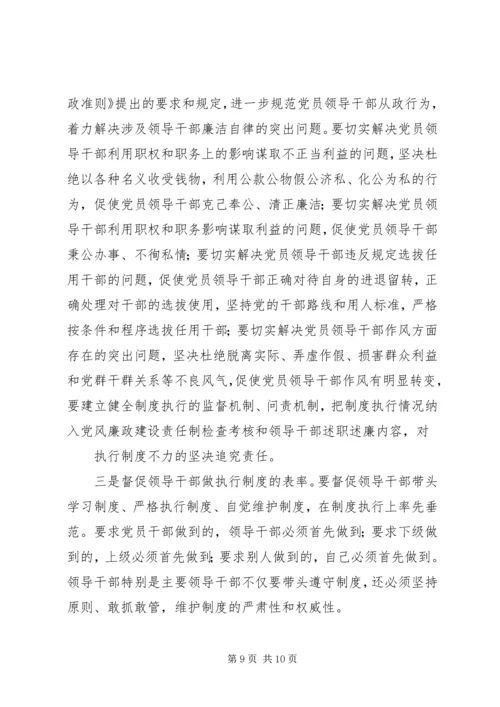廉政教育党课提纲 (3).docx