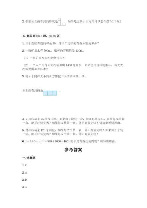 人教版五年级下册数学期中测试卷实验班.docx
