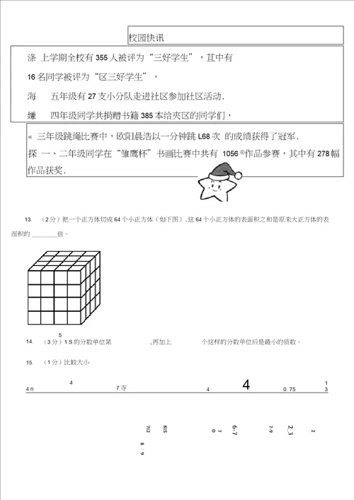 河北省邢台市五年级下册数学期末试卷