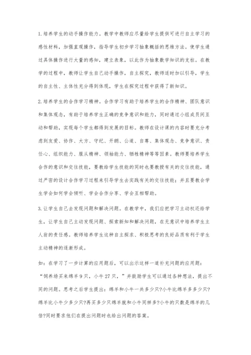 浅谈如何构建小学数学的高效课堂陈利.docx