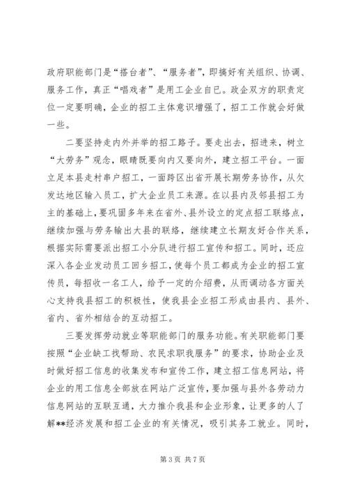 县企业招工工作会议上的讲话.docx