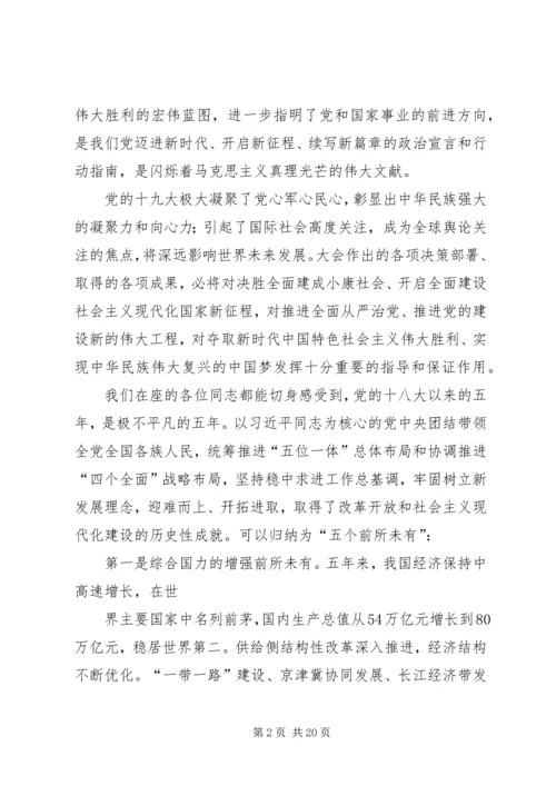 学习贯彻党的十九大精神党课讲稿 (4).docx