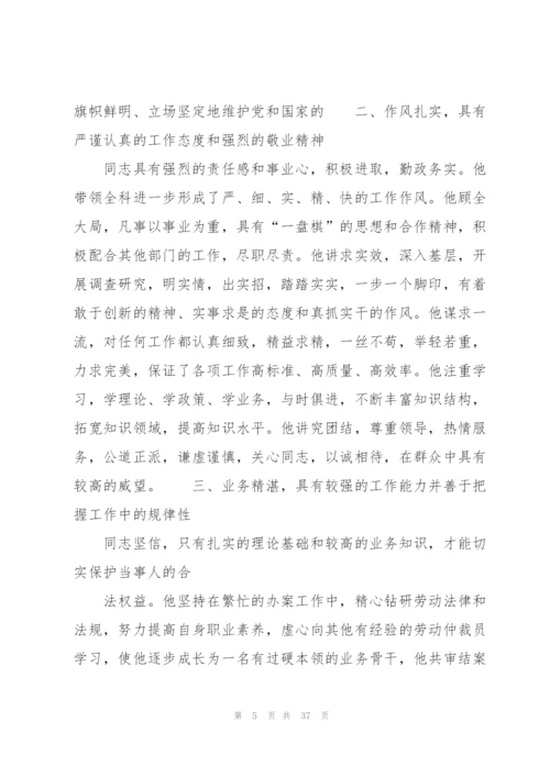 考察材料现实表现范文(8篇).docx
