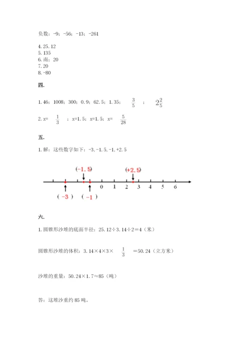 西师大版小升初数学模拟试卷（完整版）.docx