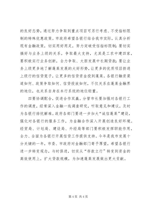 副市长在全市金融部门联席会议上的讲话.docx