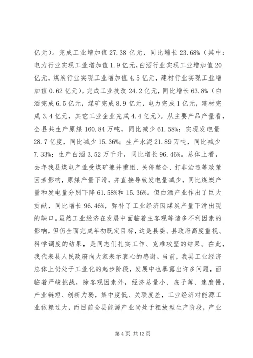 副县长在全县工业经济和商务工作会上的讲话 (2).docx