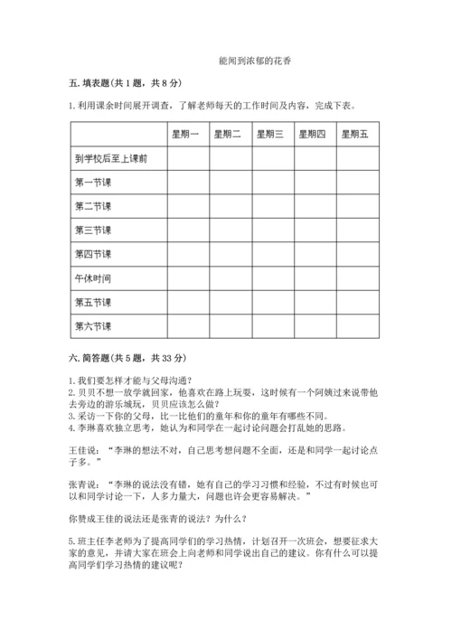 部编版三年级上册道德与法治期末测试卷附参考答案（综合卷）.docx