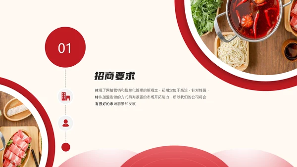 餐饮行业连锁招商加盟宣传通用PPT模板