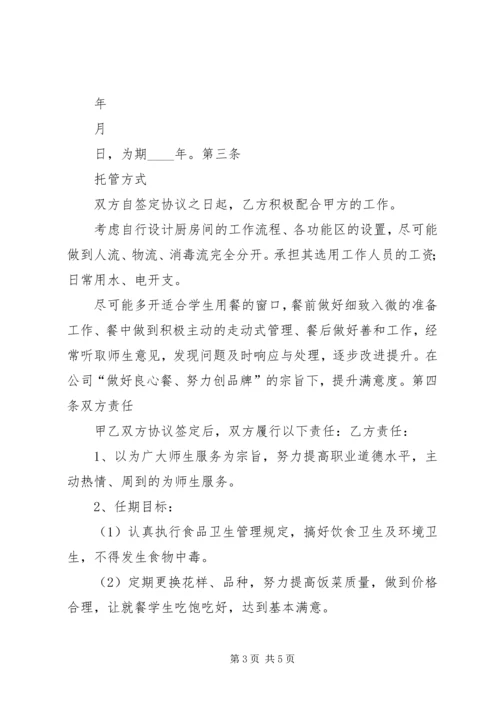 学校托管工作汇报 (4).docx