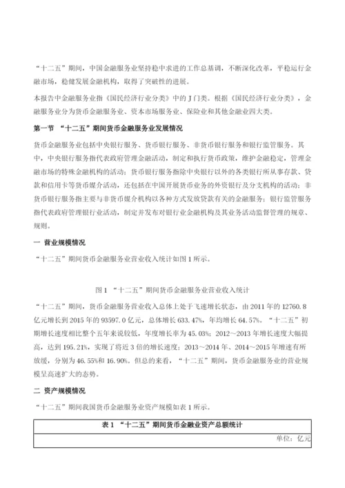 中国金融业发展情况.docx