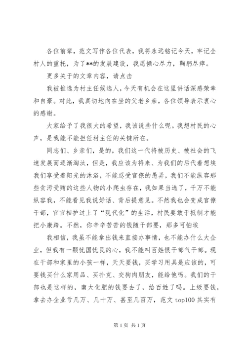 村主任当选表态发言稿.docx