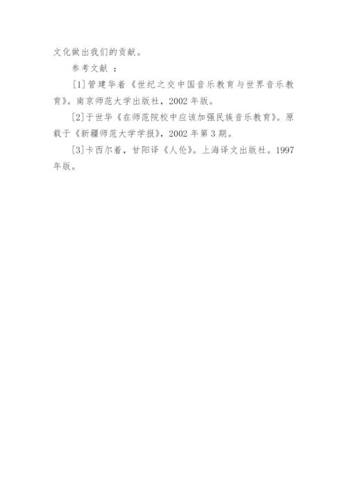 加强学校音乐教育的民族化论文.docx