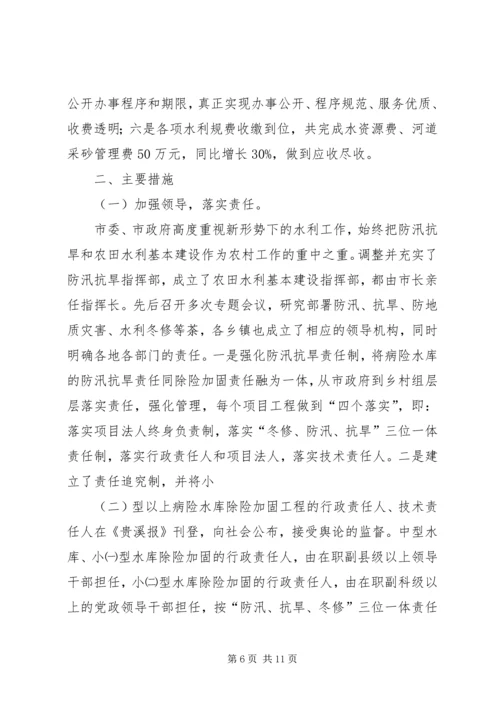 先进水利建设申报材料.docx