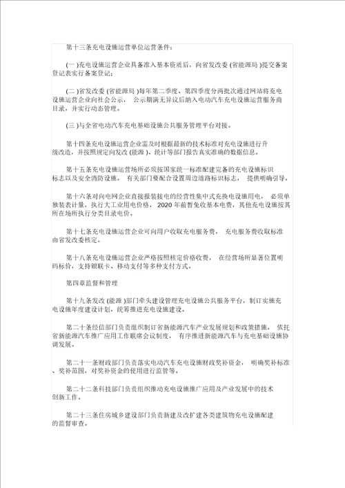 湖南省电动汽车充电基础设施建设与运营管理暂行办法