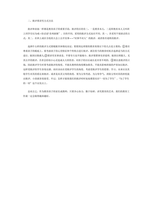 试论小学教育中批评手段的合理运用千里马论文