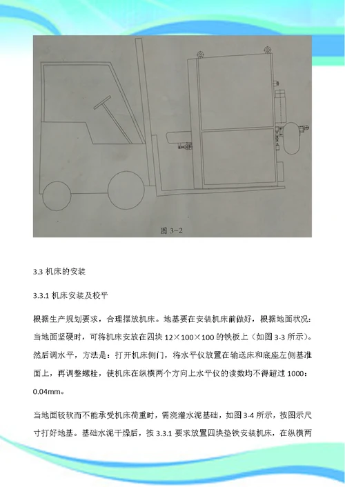 砂光机说明书