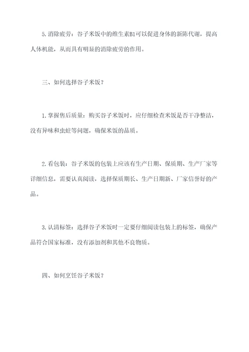 谷子米饭的功效与作用