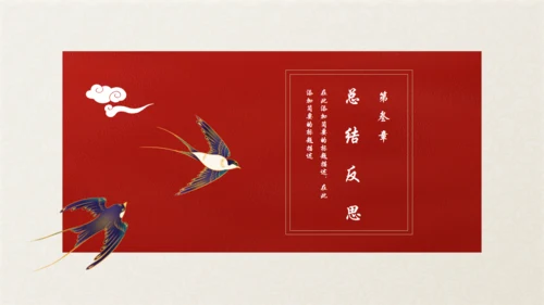 中国红古典国风古韵通用PPT模板