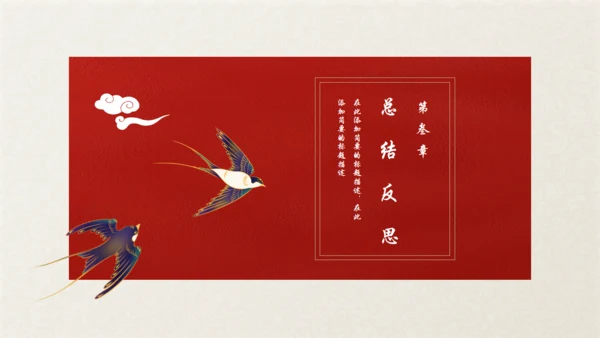 中国红古典国风古韵通用PPT模板