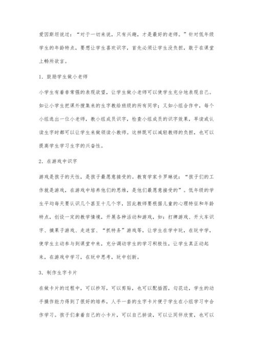 谈小学低年级识字教学.docx