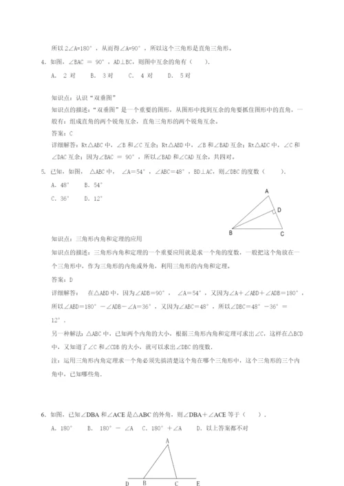 7.2-与三角形有关的角-同步练习AB卷(含解析).docx