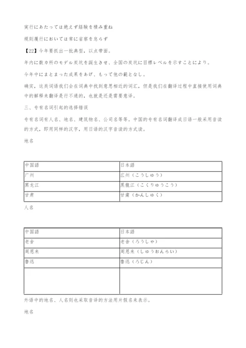 中译日的词汇选择问题.docx