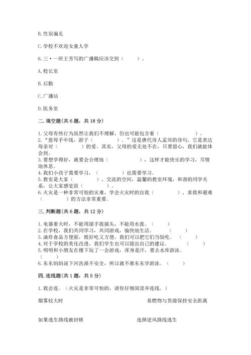 2022小学三年级上册道德与法治期末测试卷精品（名师推荐）.docx