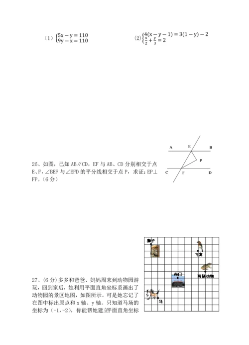 新人教版七年级数学下册期中考试试题.docx