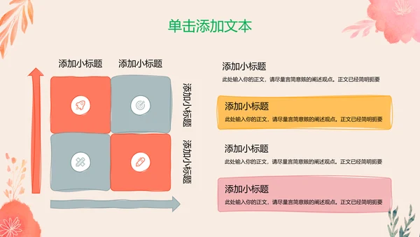 彩色清新风总结汇报PPT演示模板