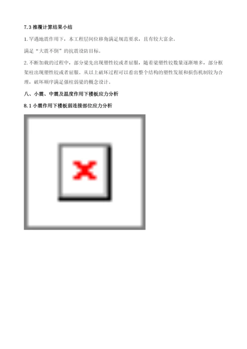 上海市马桥镇万达广场购物中心超限高层设计探讨.docx
