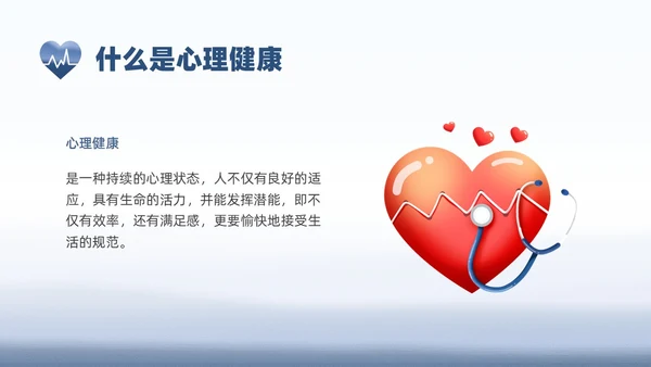 蓝色水彩罪犯心理健康教育PPT课件