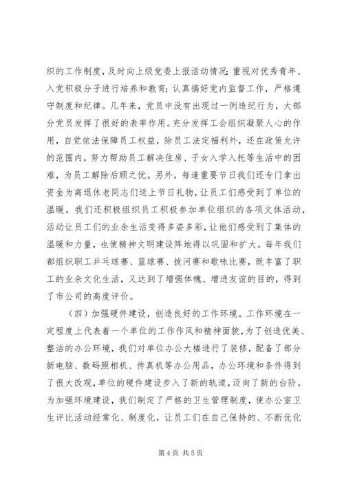 县烟草局争创省级文明单位材料.docx