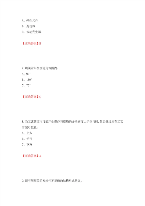 化工自动化控制仪表作业安全生产考试试题模拟训练含答案48