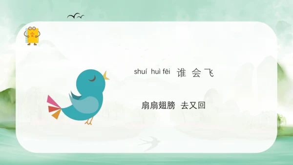统编版语文一年级上册 汉语拼音  语文园地三（教学课件）