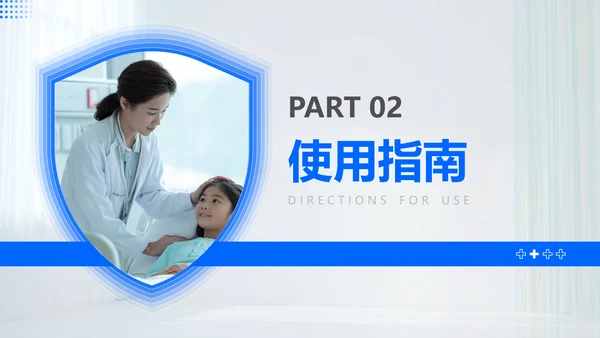 蓝色商务风康复医疗产品使用指南PPT