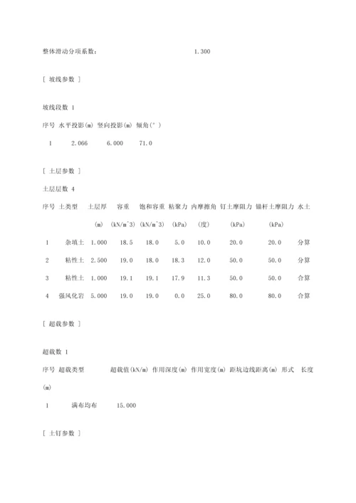 基坑支护土钉墙设计综合施工专题方案.docx