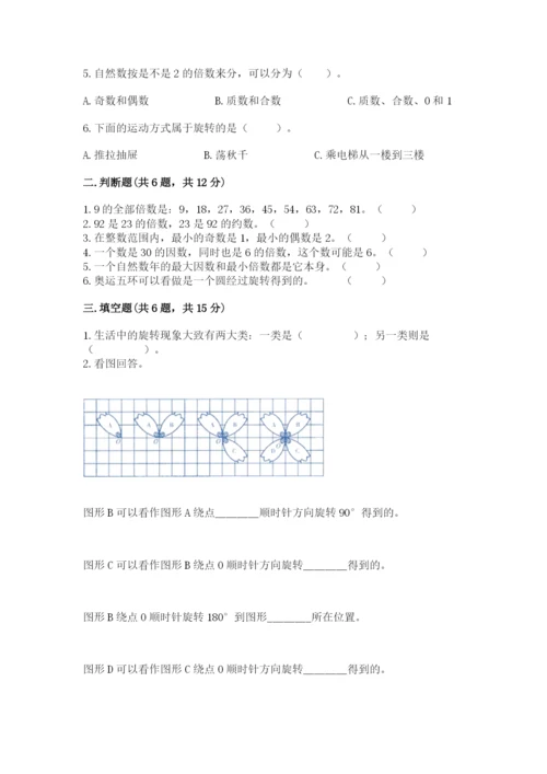 人教版五年级下册数学期末测试卷精品（巩固）.docx