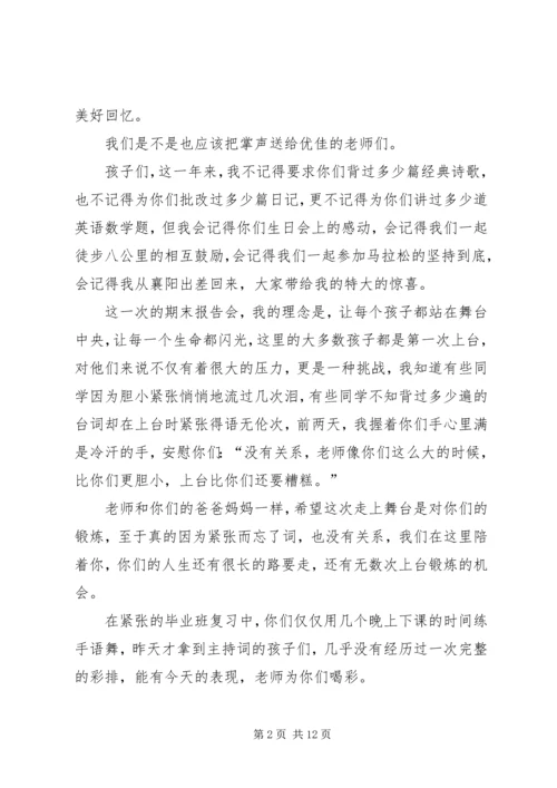 关于报告会发言稿合集9篇.docx