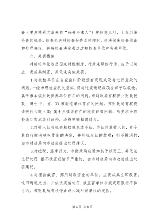 财税秩序综合治理实施方案 (3).docx