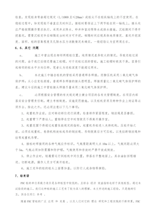 PHC管桩在温福铁路软土地基加固中的应用.docx