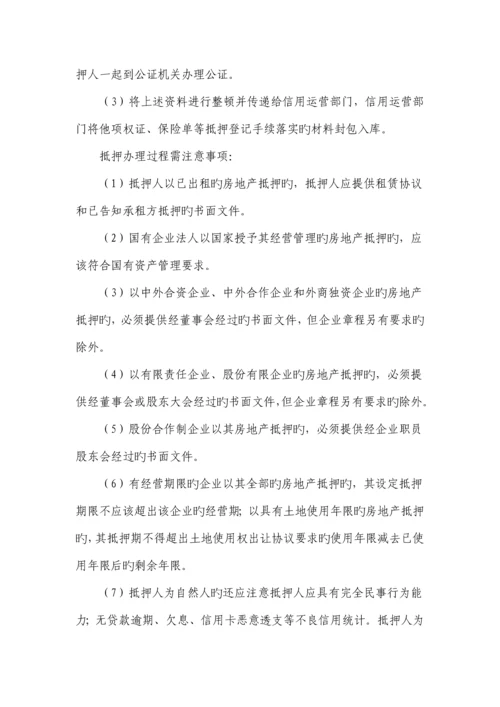 信贷管理手册中小企业业务.docx