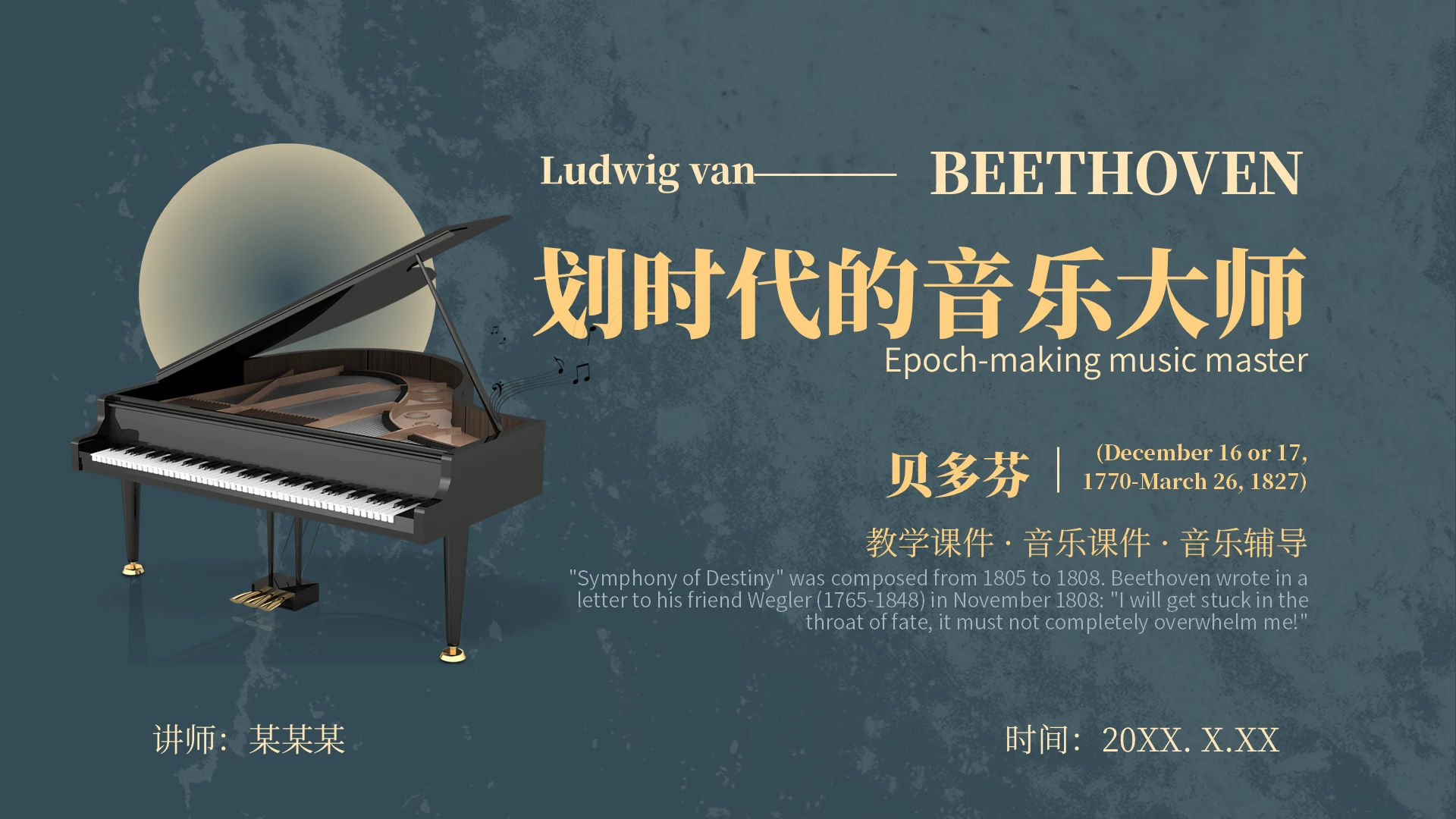 蓝色古典律动划时代的音乐大师贝多芬音乐课件PPT模板划时代的音乐大师 贝多芬