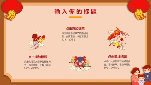 20XX卡通手绘新年活动策划PPT模板