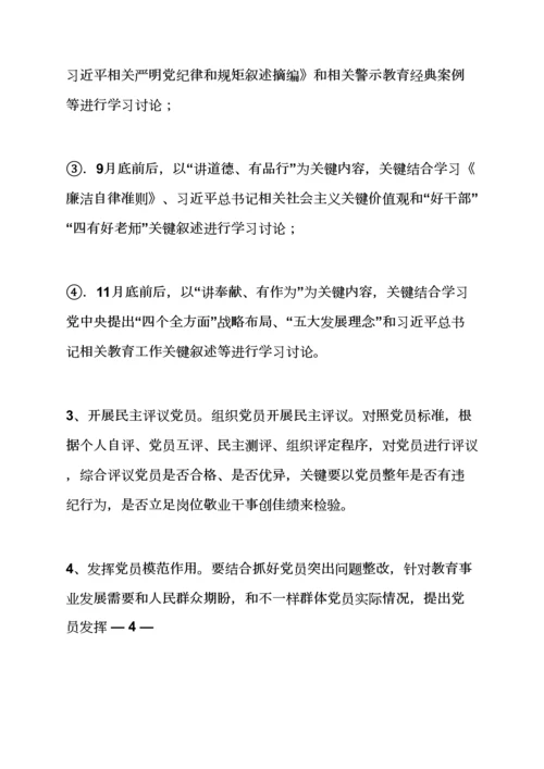 两学一做专题民主生活会实施专项方案.docx