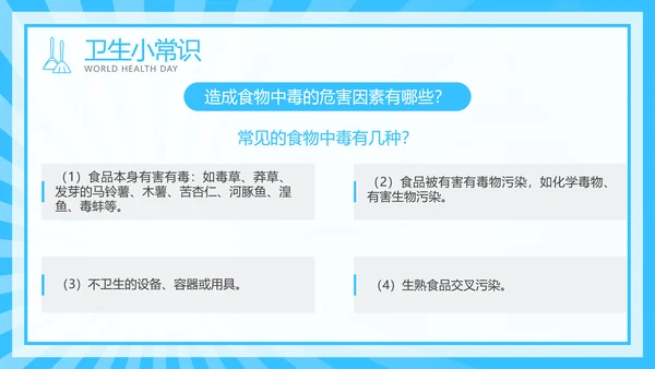 注重个人卫生世界卫生日介绍宣传模板