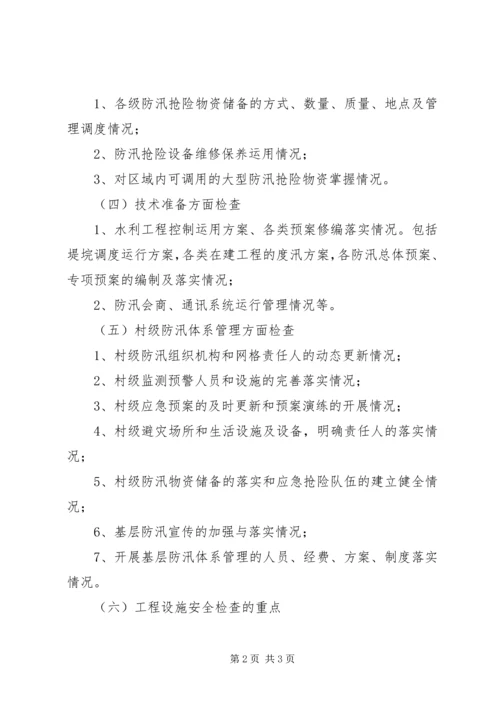 县防汛防旱指挥部关于防汛检查和汛前准备工作情况的报告 (3).docx