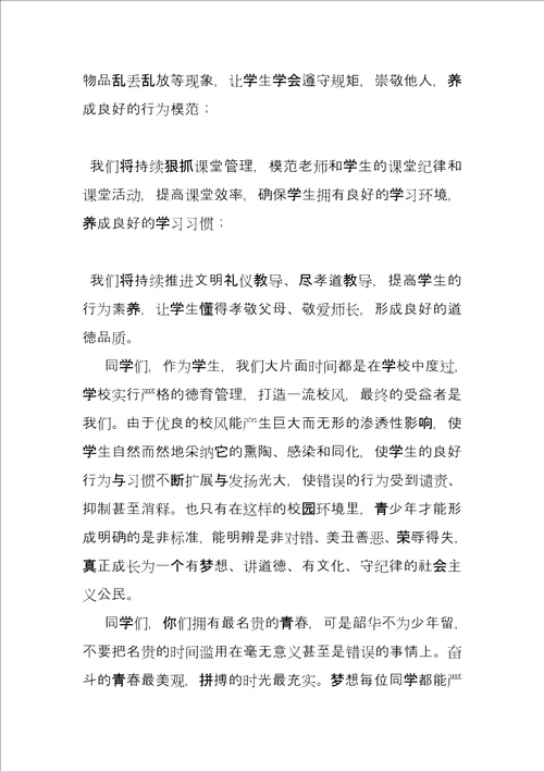 德育主题演讲稿德育常抓不懈，营造育人氛围美化校园环境营造育人氛围